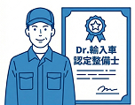 安心車検