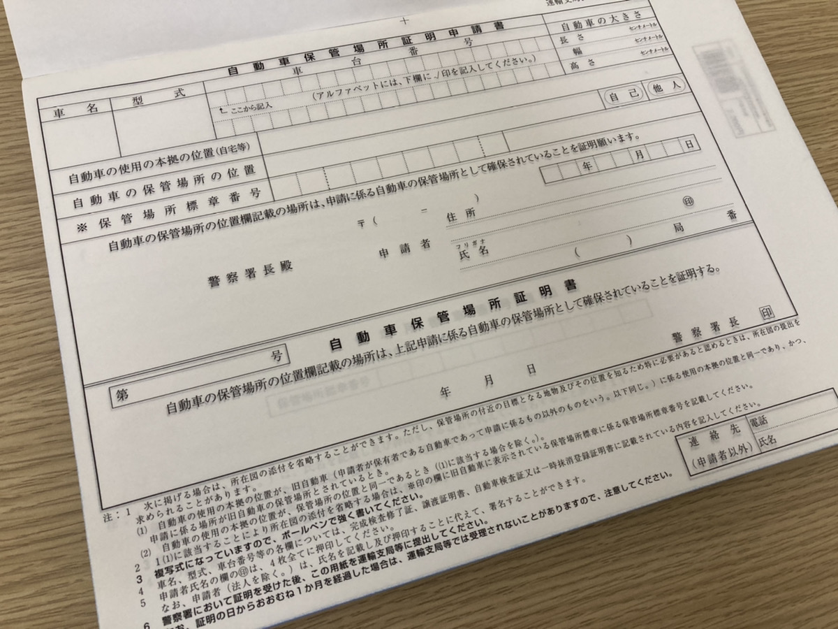 車検を受ける時に、「車庫証明」が必要になることがあるかもしれません。車検を受ける時のどういった時...