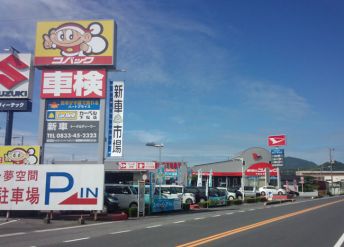 Dr.輸入車 下松のぞみ店