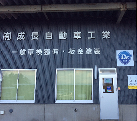 Dr.輸入車 青森西店