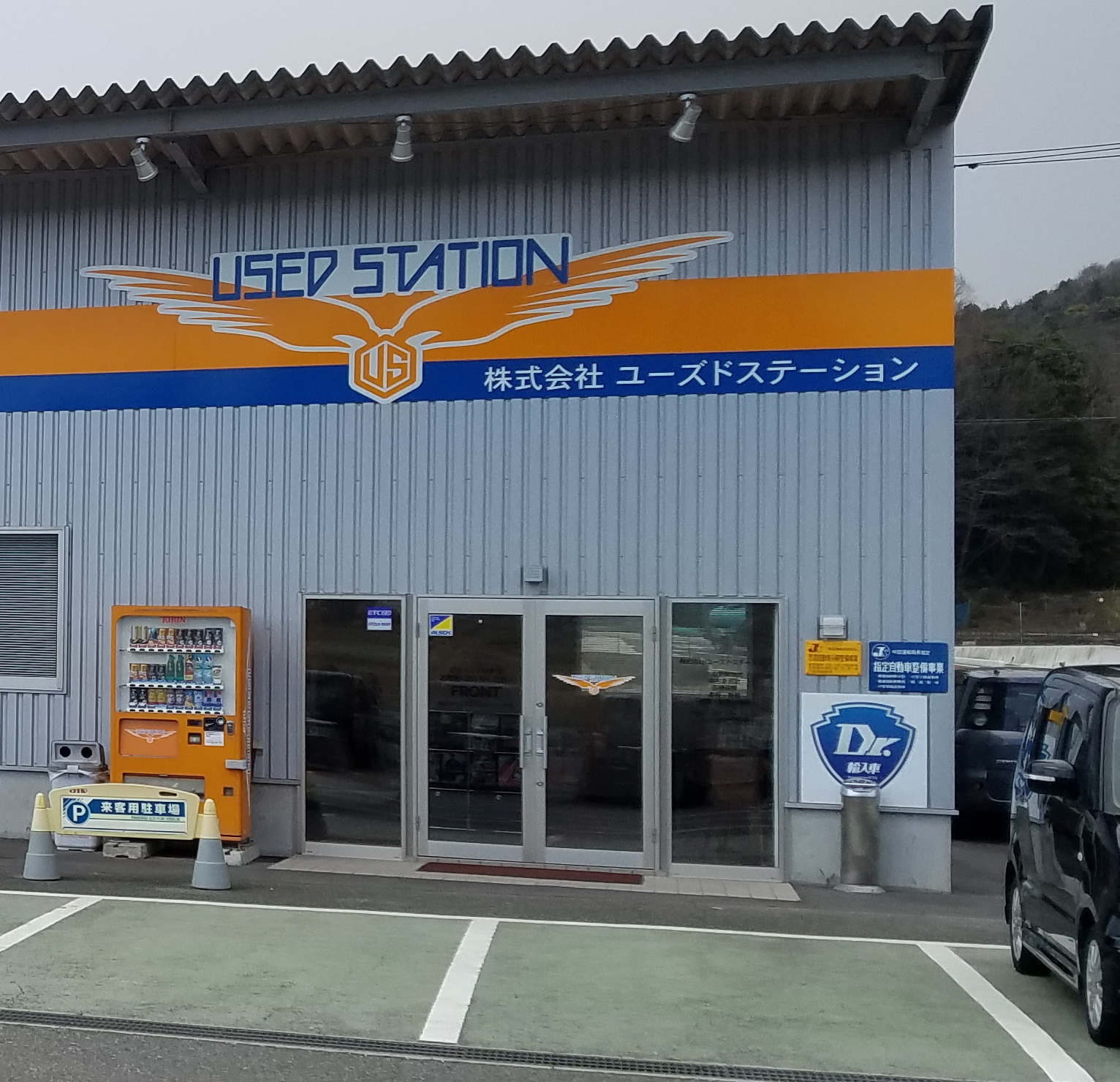 Dr.輸入車 東広島西条店