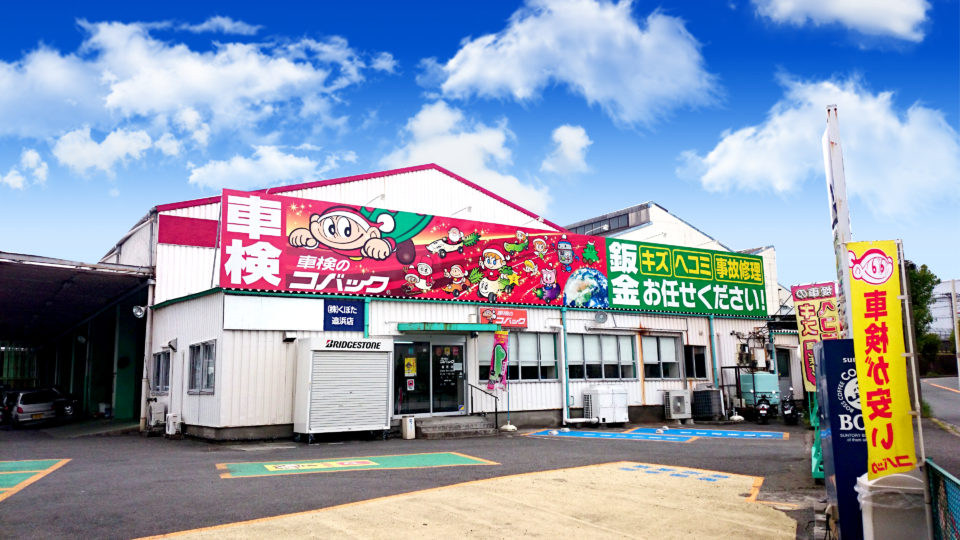Dr.輸入車 追浜店