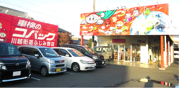 Dr.輸入車 川越街道ふじみ野店