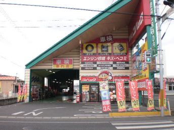 Dr.輸入車 倉敷中島店