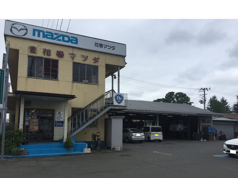 Dr.輸入車 花巻店